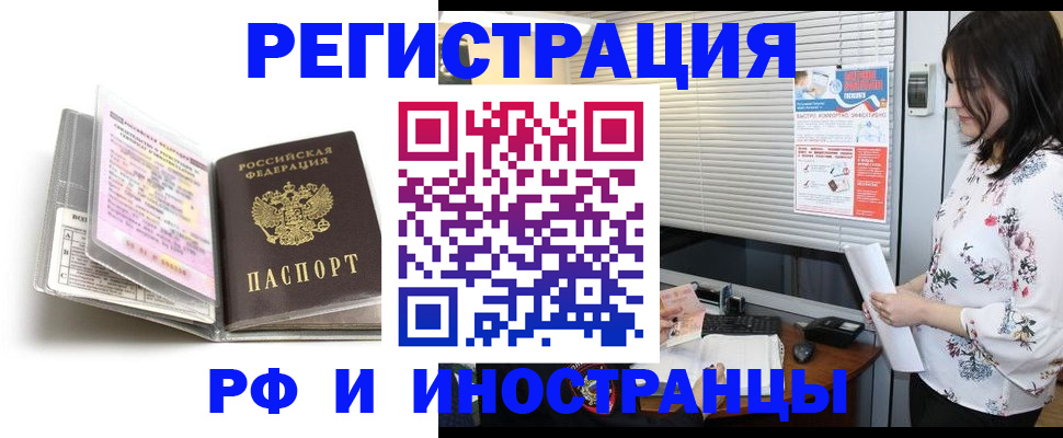 временная регистрация для школы в Белёве