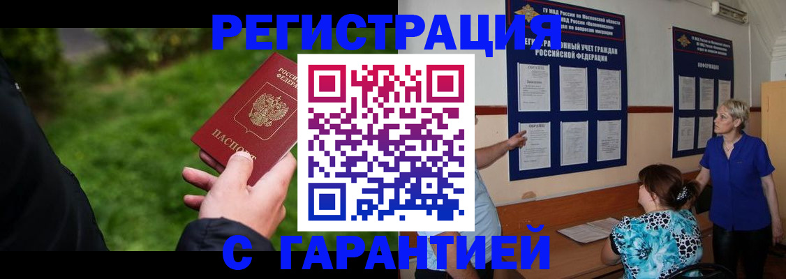 прописка регистрация в Белёве