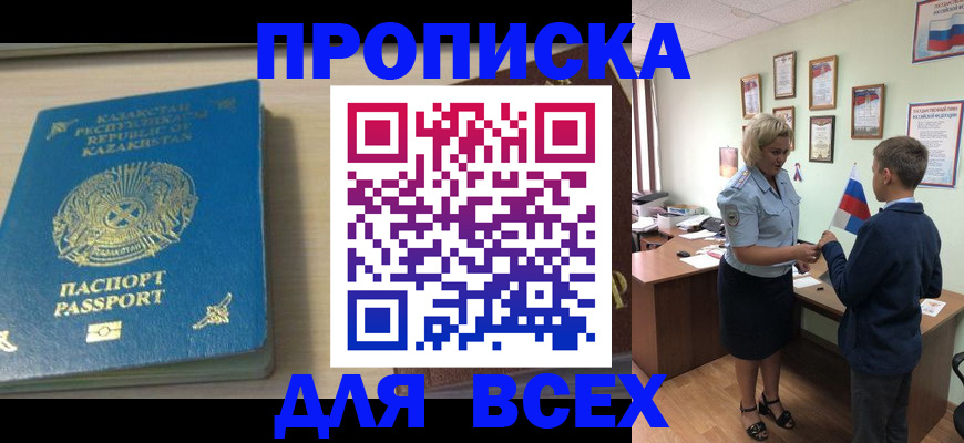 прописка для школы в Белёве
